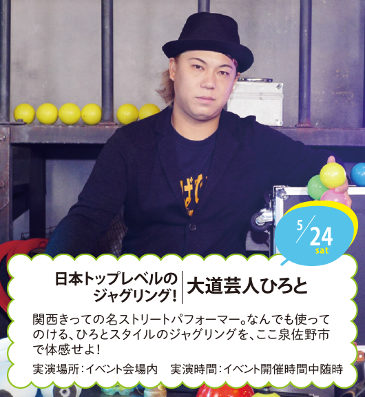 イベント,泉佐野