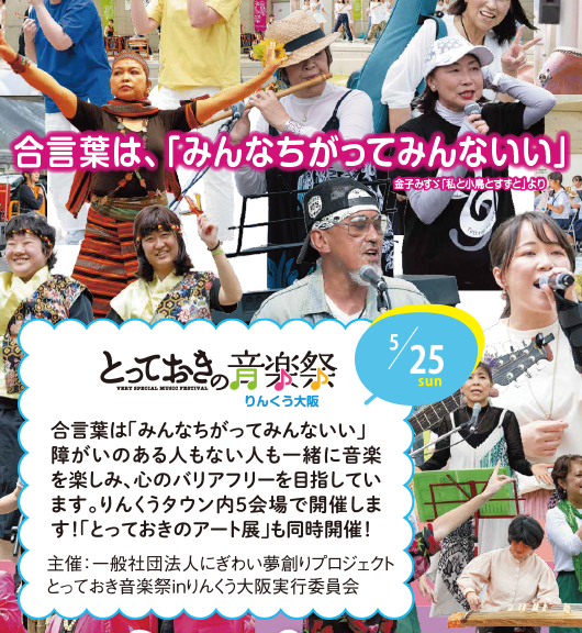 イベント,泉佐野