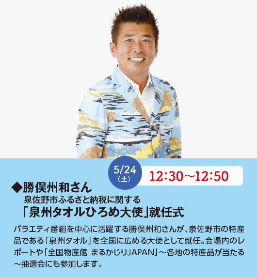 イベント,泉佐野