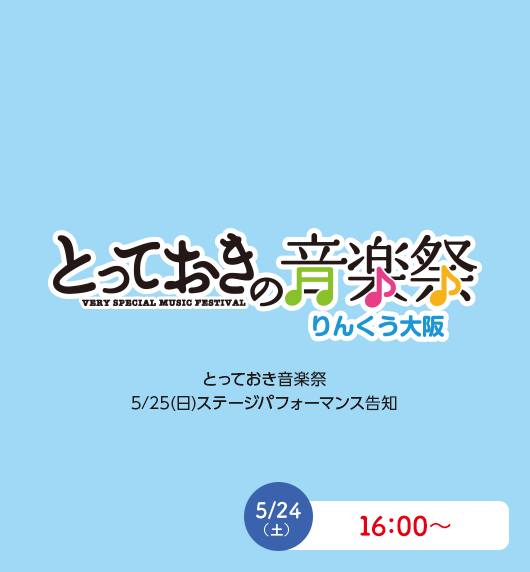 イベント,泉佐野