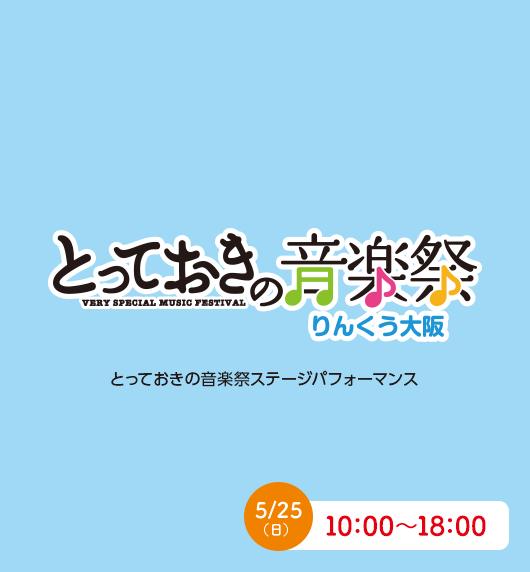イベント,泉佐野