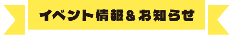 お知らせ,キッチンカー泉佐野